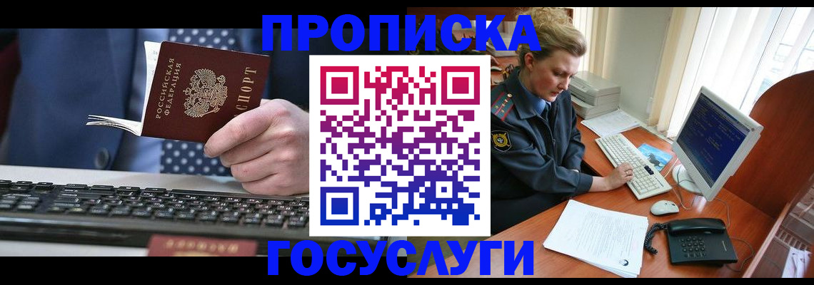 миграционный учет в Новороссийске