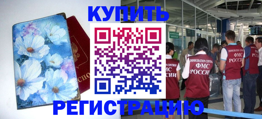 временная регистрация адрес в Новороссийске