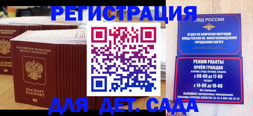 прописка в Новороссийске