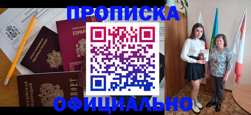 временная регистрация недорого в Новороссийске