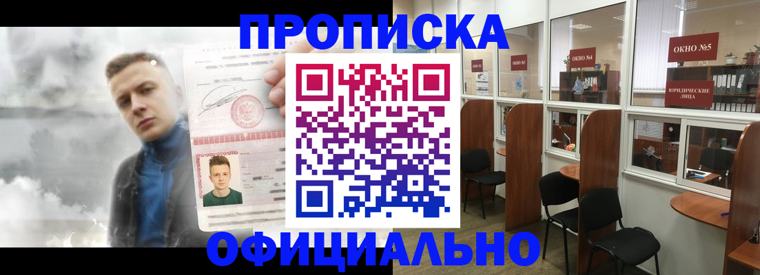 прописка в квартире в Новороссийске