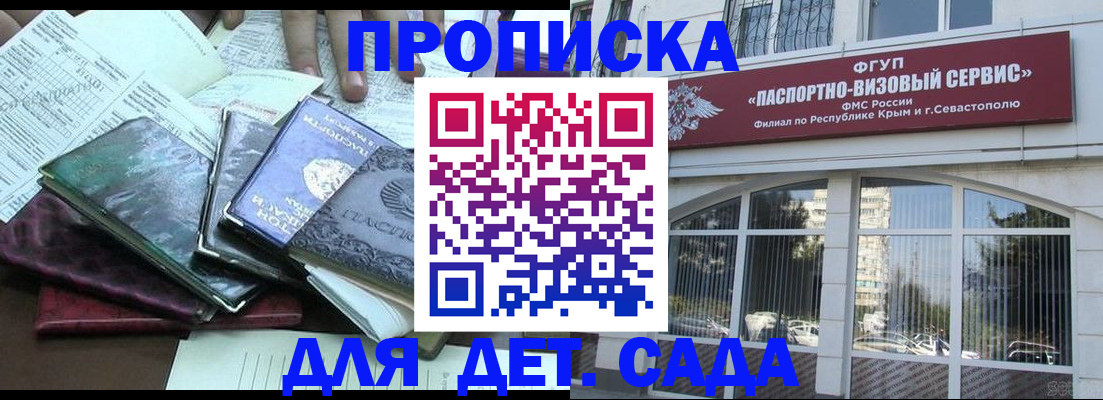 прописка в Новороссийске