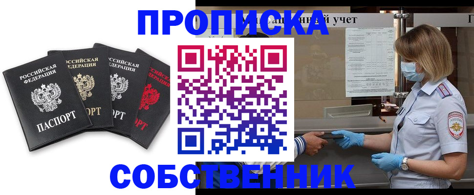 пропишу в квартире в Новороссийске