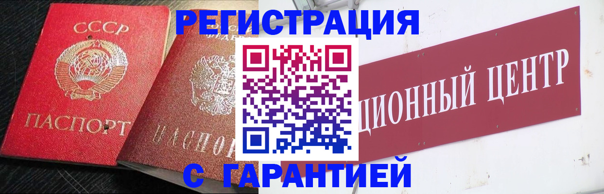 прописка для военкомата в Новороссийске