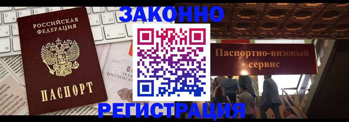 прописка для работы в Новороссийске