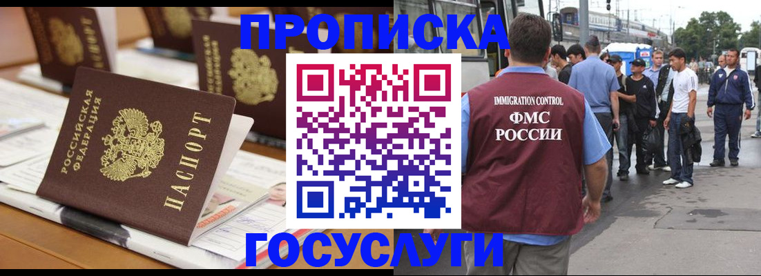 прописка для работы в Новороссийске