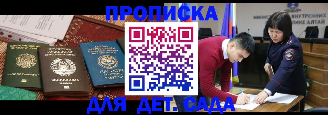временная прописка в Новороссийске