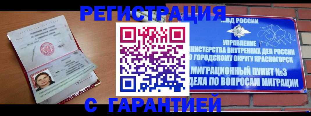 где прописаться в Новороссийске